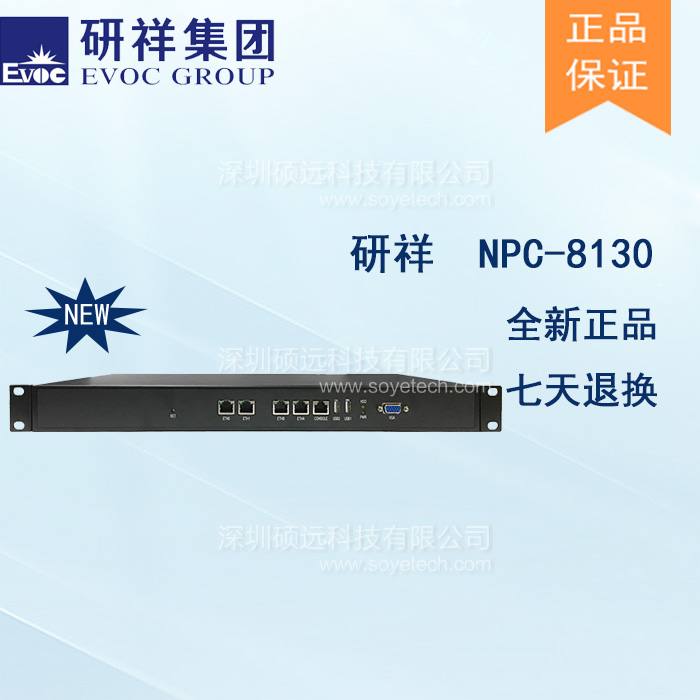 研祥1U上架低功耗網絡應用平臺NPC-8130