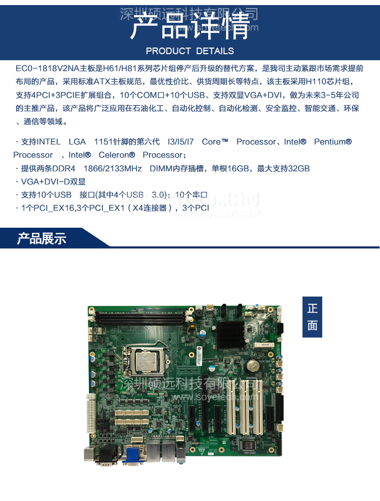 研祥工業主板ATX主板EC0-1818