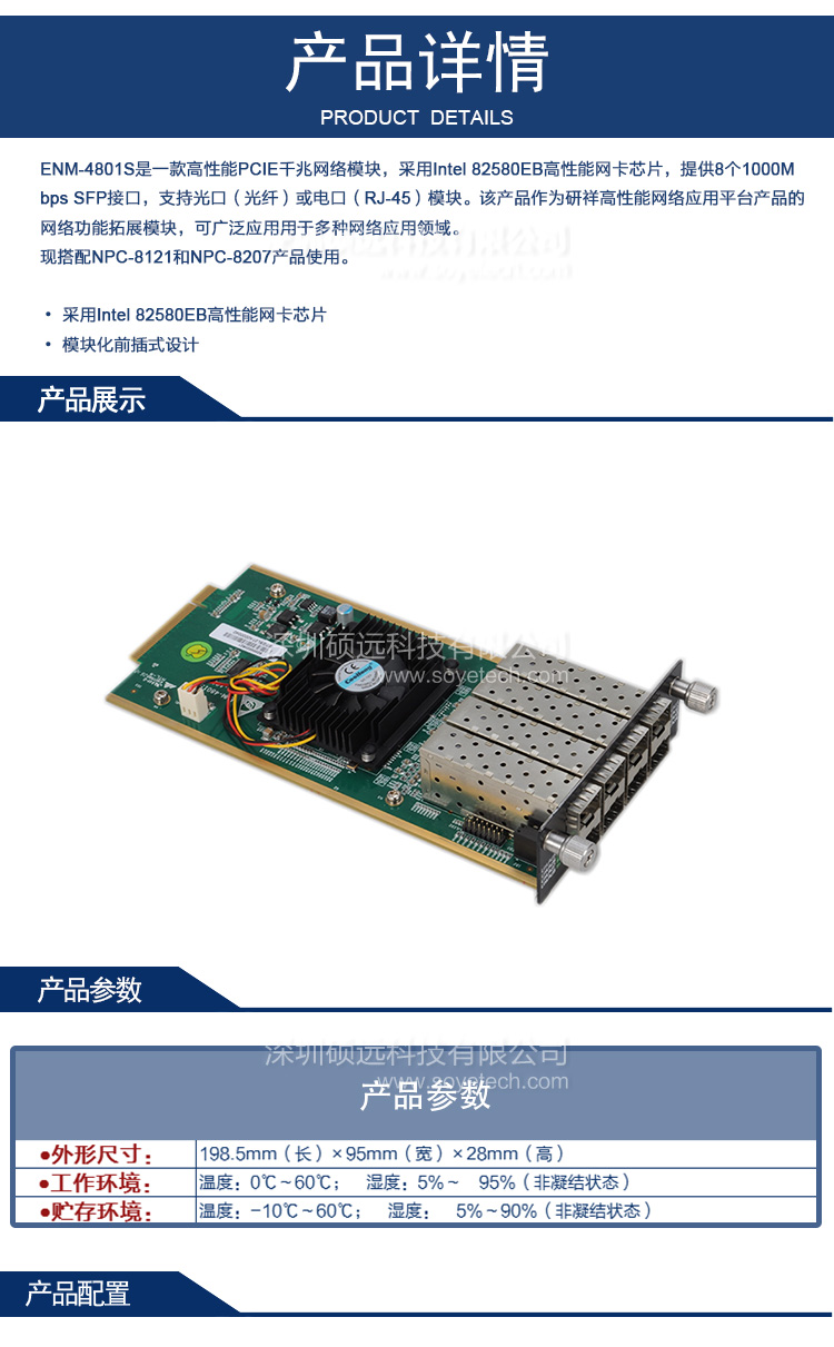 研祥八光口千兆網絡模塊，帶2組BYPASSENM-4801S