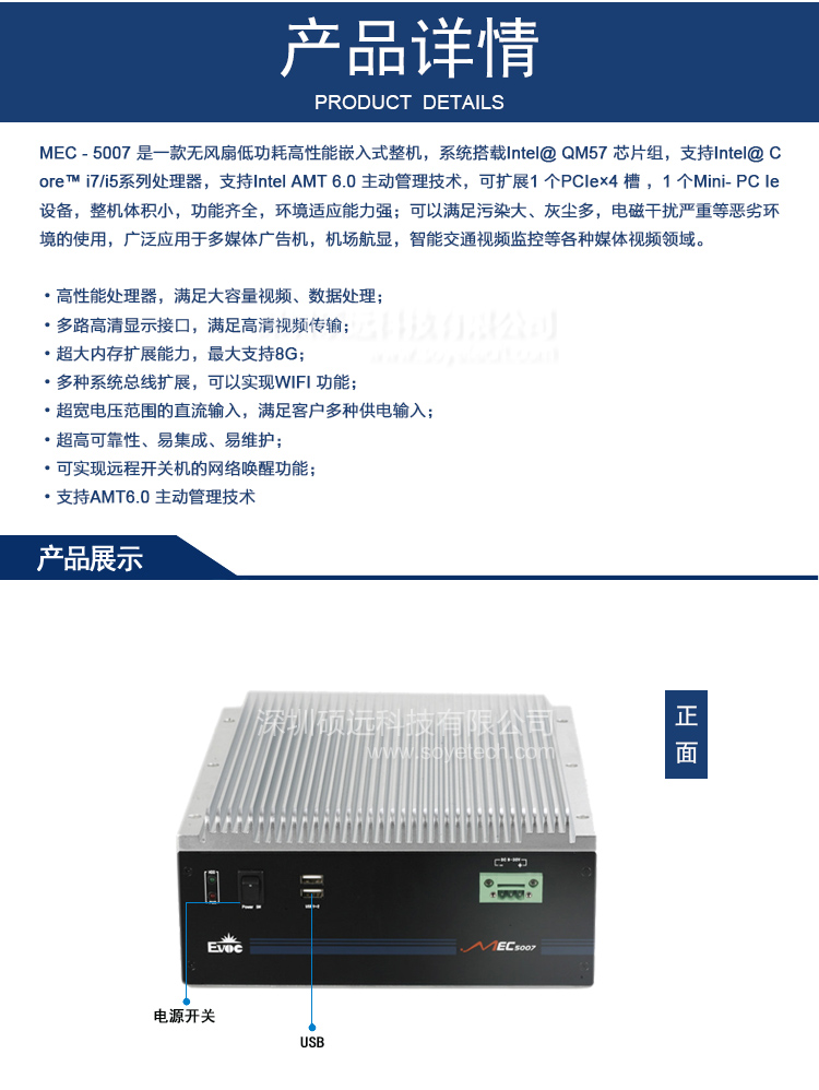 研祥低功耗無風扇高性能嵌入式工控機MEC-5007