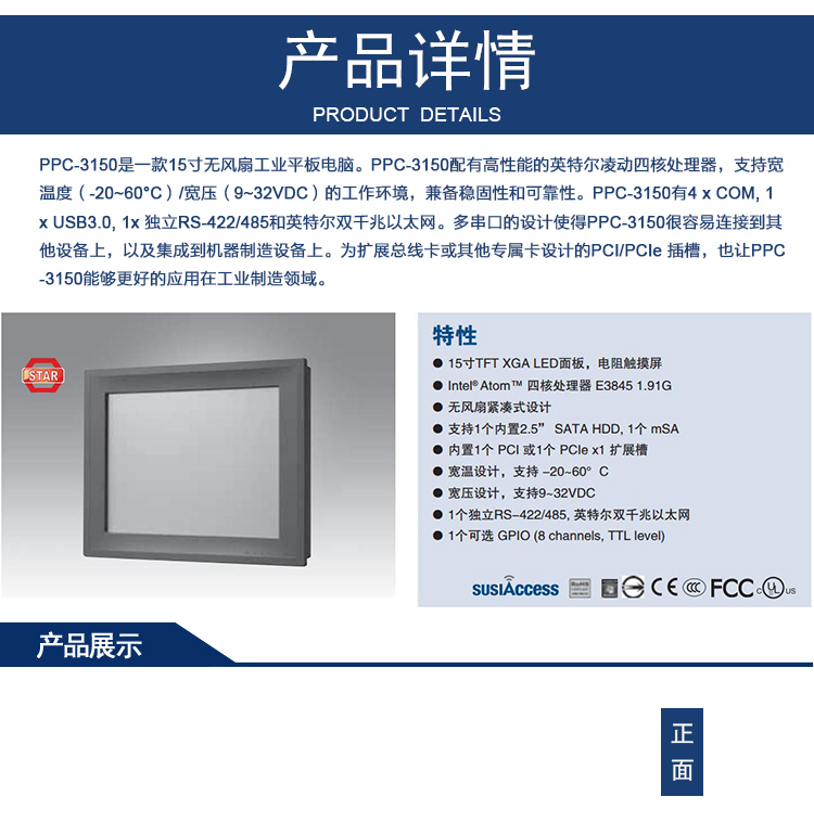 全新研華 嵌入式無風扇工業平板電腦 無噪音低功耗 PPC-3150