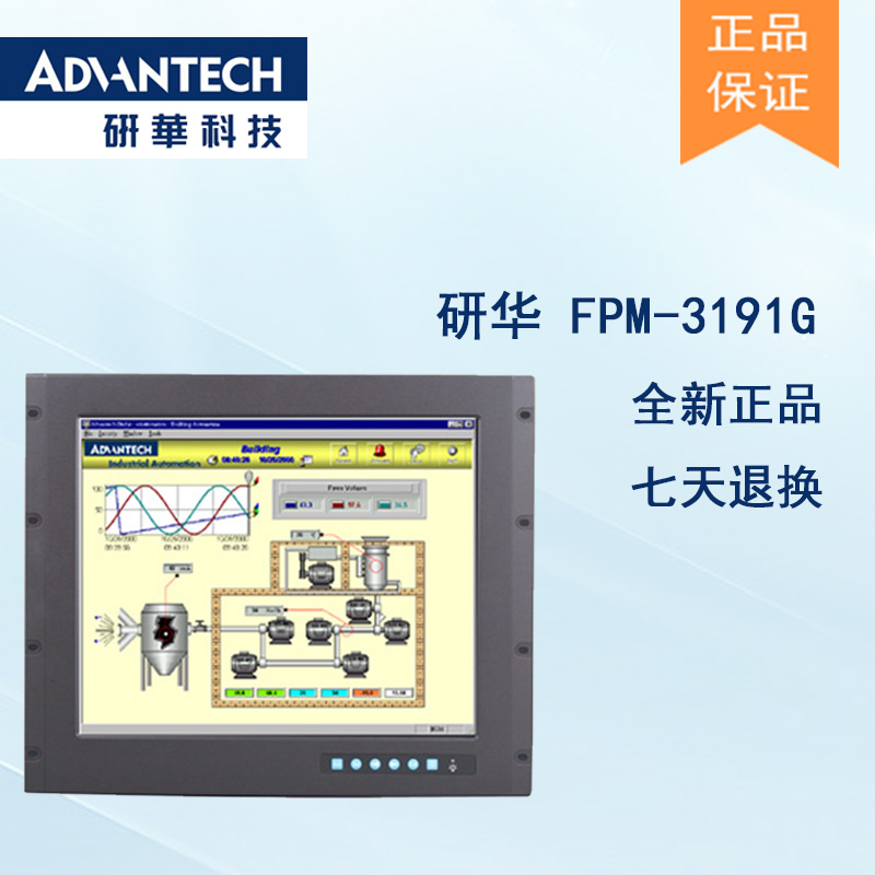 研華 工業等級平板顯示器FPM系列 12.1寸工業顯示器 FPM-3191G