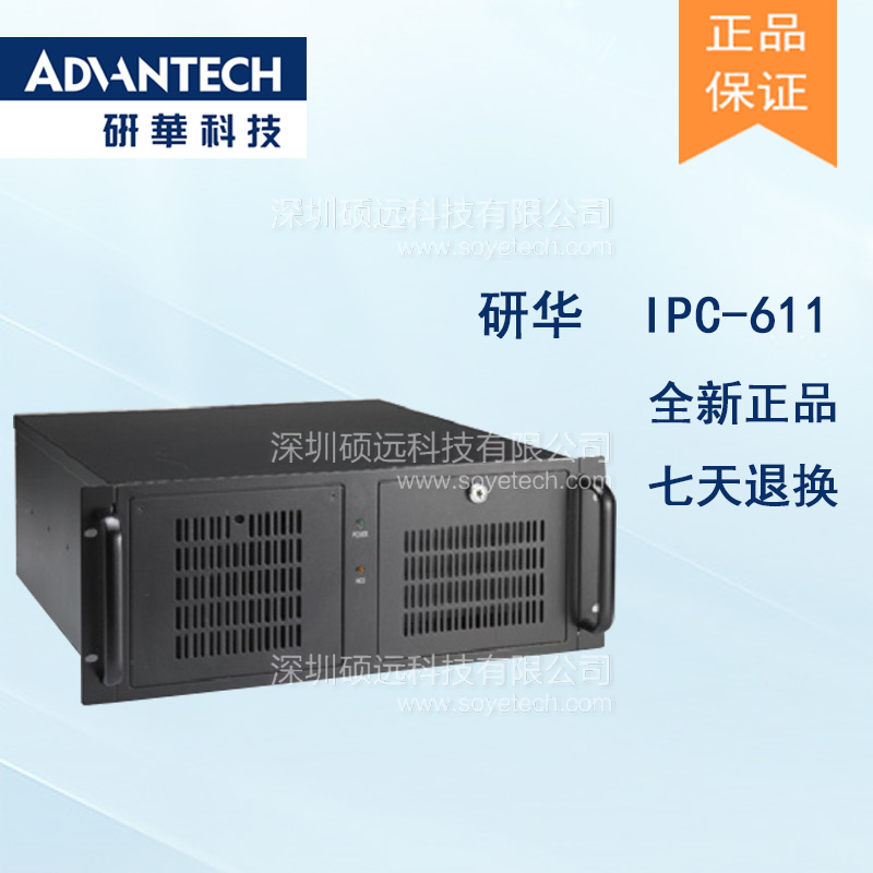 研華IPC-611工控機