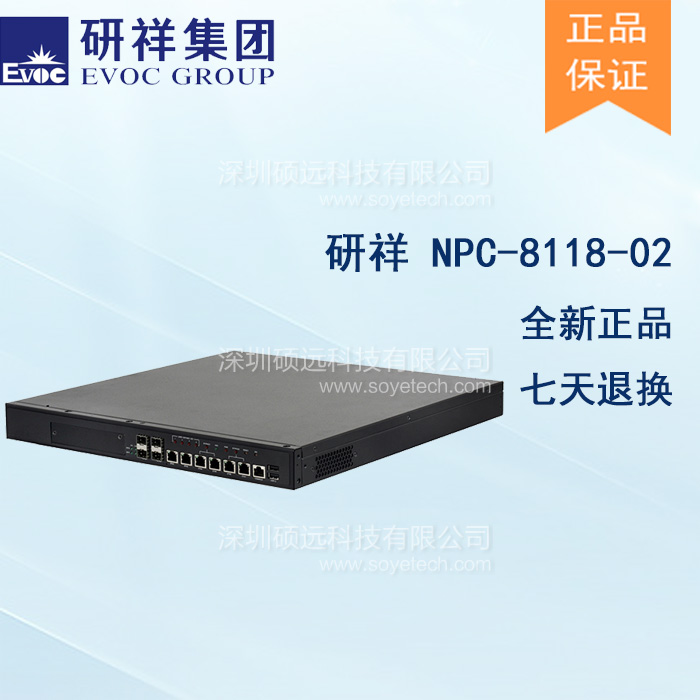 研祥1U上架主流網絡應用平臺NPC-8118-02