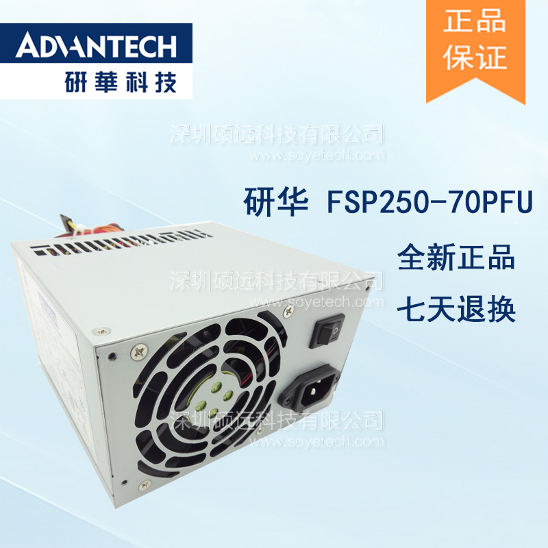 研華全新250W工業電源FSP250-70PFU穩定可靠研華原裝工業級電源