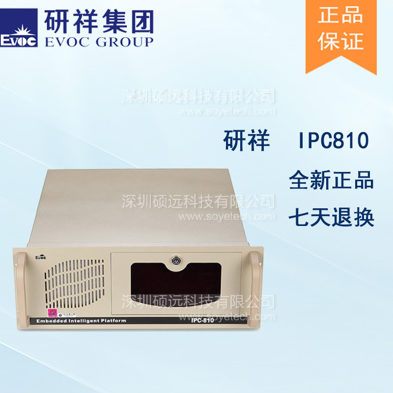 研祥工控機IPC-810