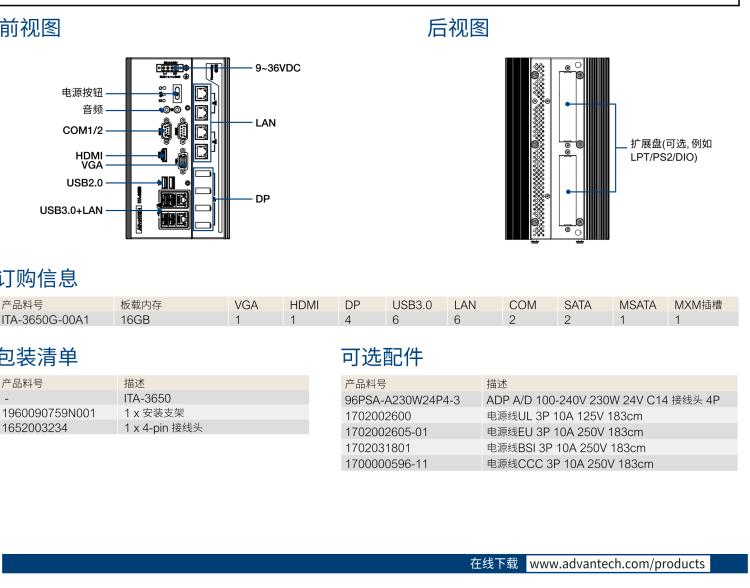 研華ITA-3650G 英特爾第六代和第七代臺(tái)式機(jī)無風(fēng)扇系統(tǒng)，具有GPU模組，用于交通行業(yè)