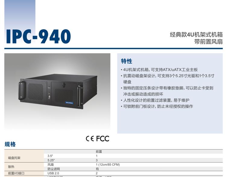 研華IPC-940 經典款4U機架式機箱，帶前置風扇