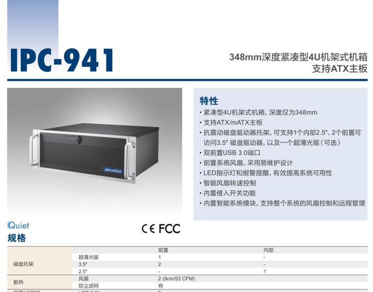 研華IPC-941 348mm深度緊湊型4U機(jī)架式機(jī)箱，支持ATX主板