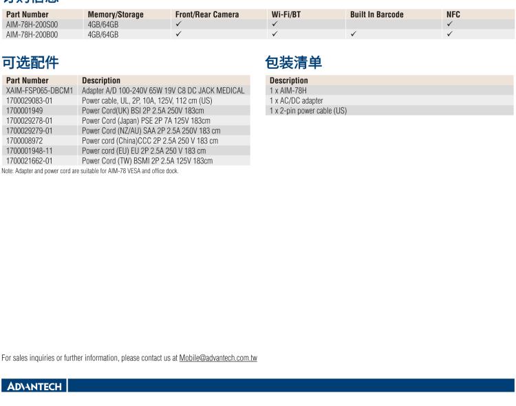 研華AIM-78H 10.1" 醫(yī)療平板電腦，搭載高通? 驍龍? 660 處理器, 安卓10