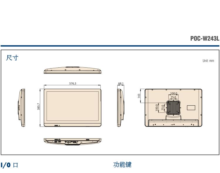 研華POC-W243L 24寸寬屏一體機(jī)