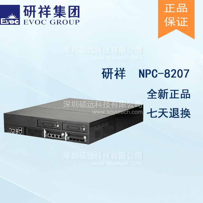 研祥2U上架高性能網絡應用平臺NPC-8207