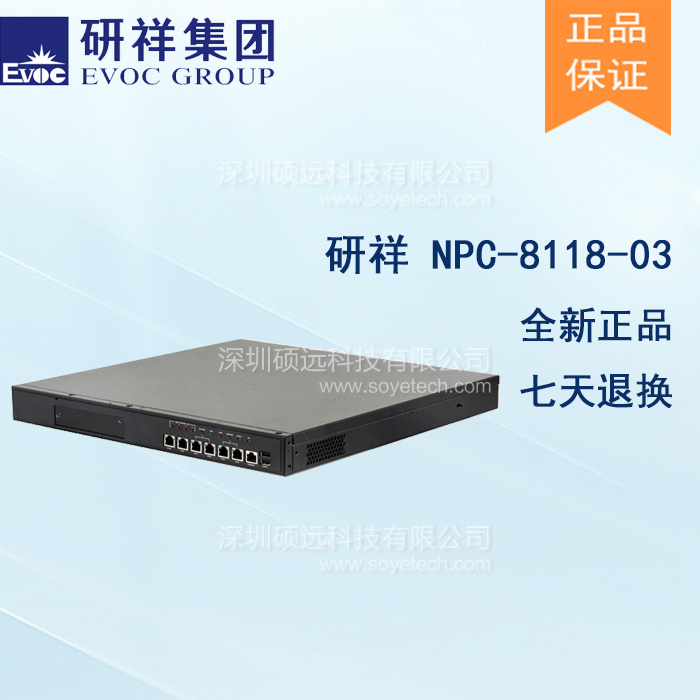 研祥1U上架主流網絡應用平臺NPC-8118-03